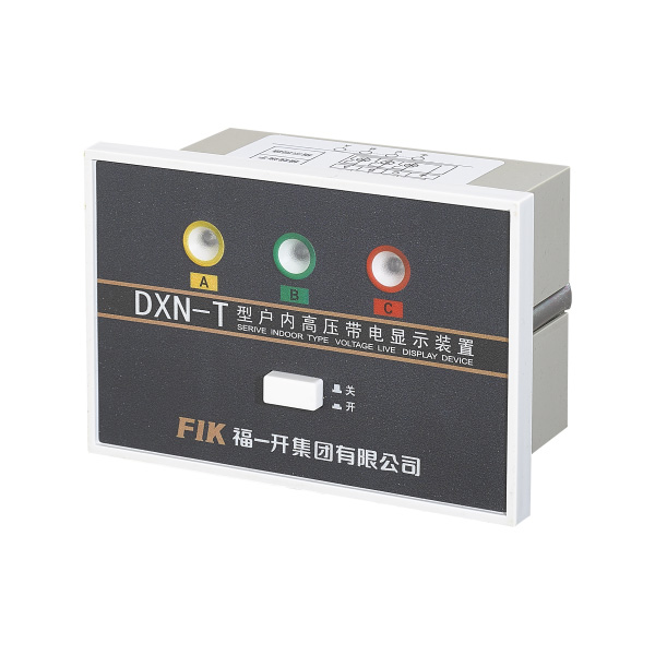 DXN-T戶內高壓帶電顯示器(Ⅰ型) 或 GSN-T